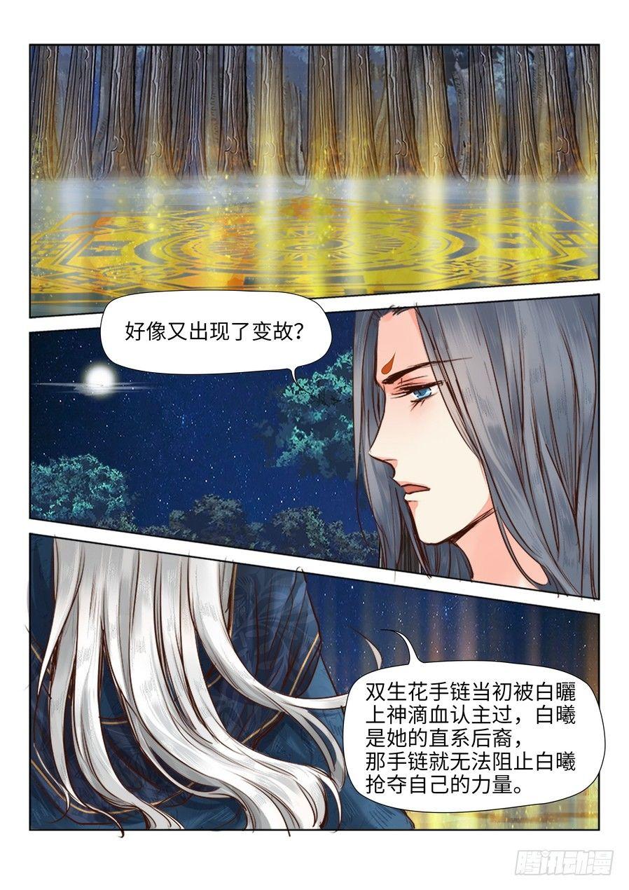总有妖怪想害朕韩漫全集-第二十三话无删减无遮挡章节图片 