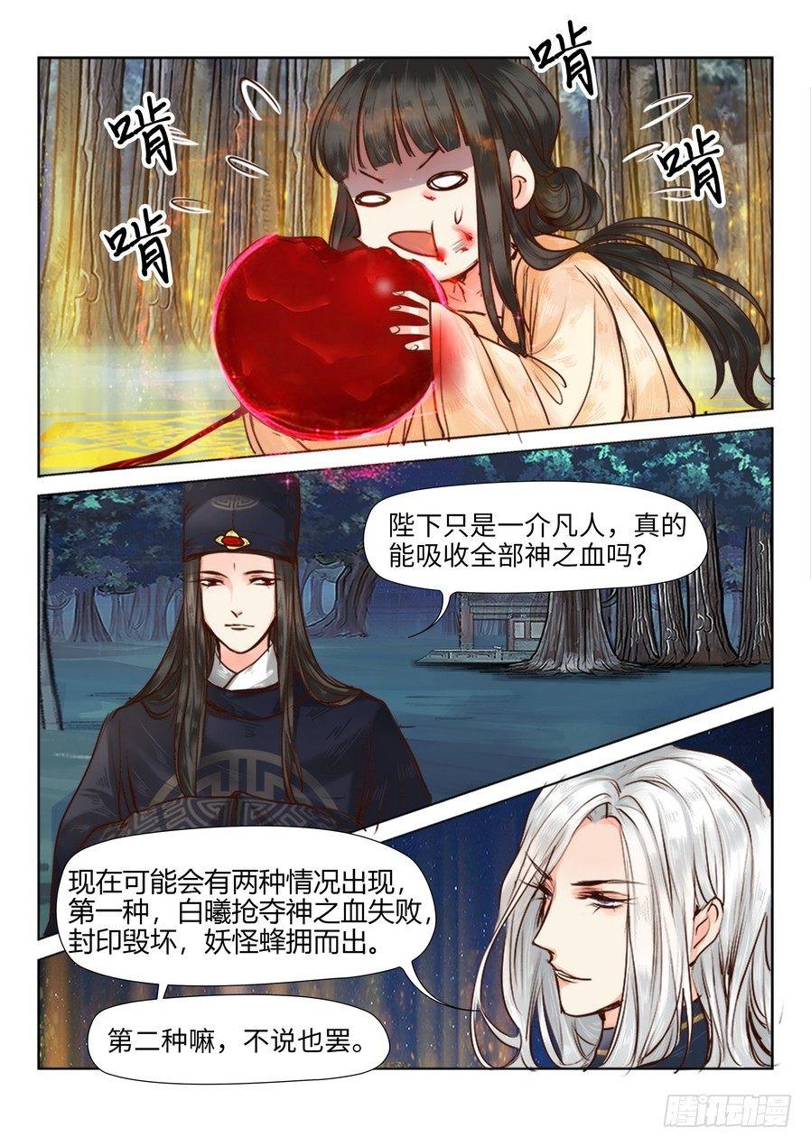 总有妖怪想害朕韩漫全集-第二十三话无删减无遮挡章节图片 