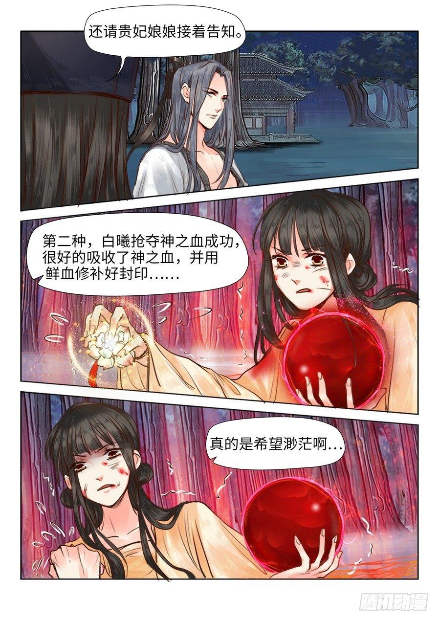 总有妖怪想害朕韩漫全集-第二十三话无删减无遮挡章节图片 