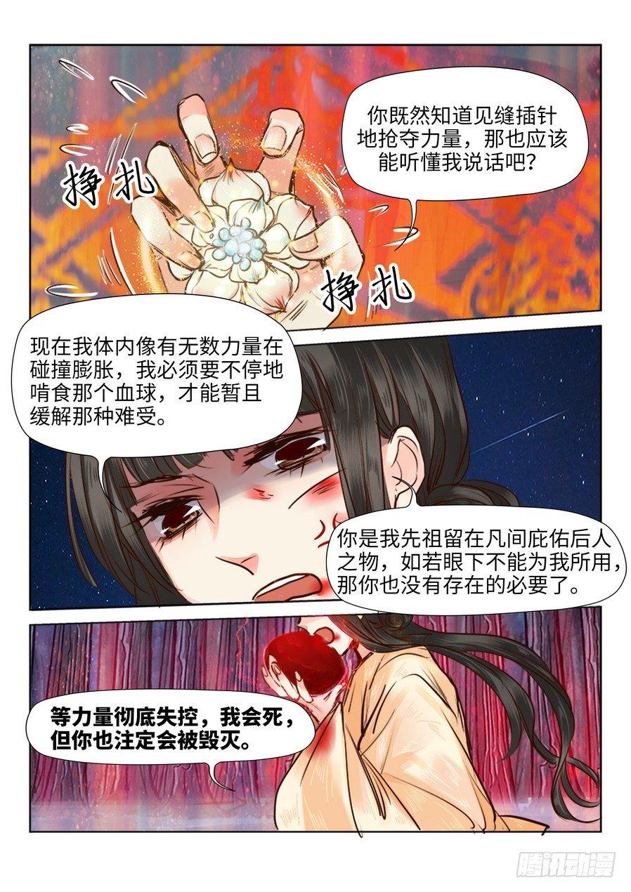 总有妖怪想害朕韩漫全集-第二十三话无删减无遮挡章节图片 