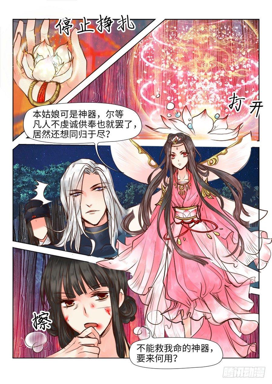 总有妖怪想害朕韩漫全集-第二十三话无删减无遮挡章节图片 