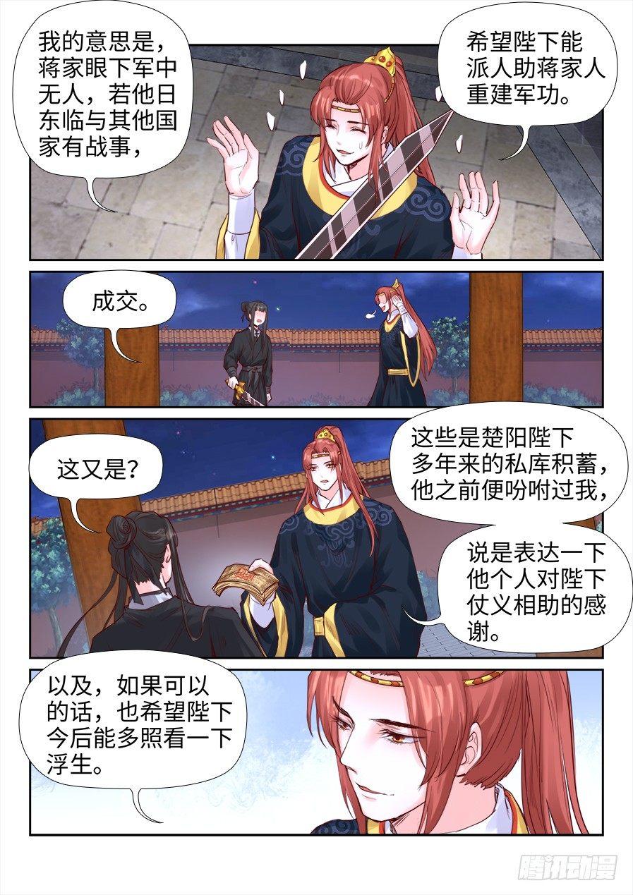 总有妖怪想害朕韩漫全集-第二百一十三话无删减无遮挡章节图片 