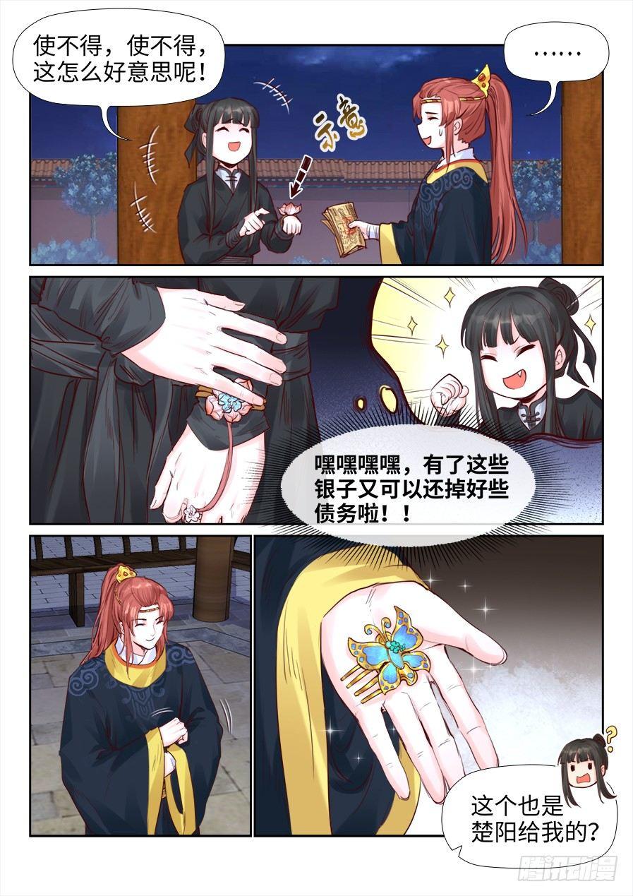 总有妖怪想害朕韩漫全集-第二百一十三话无删减无遮挡章节图片 