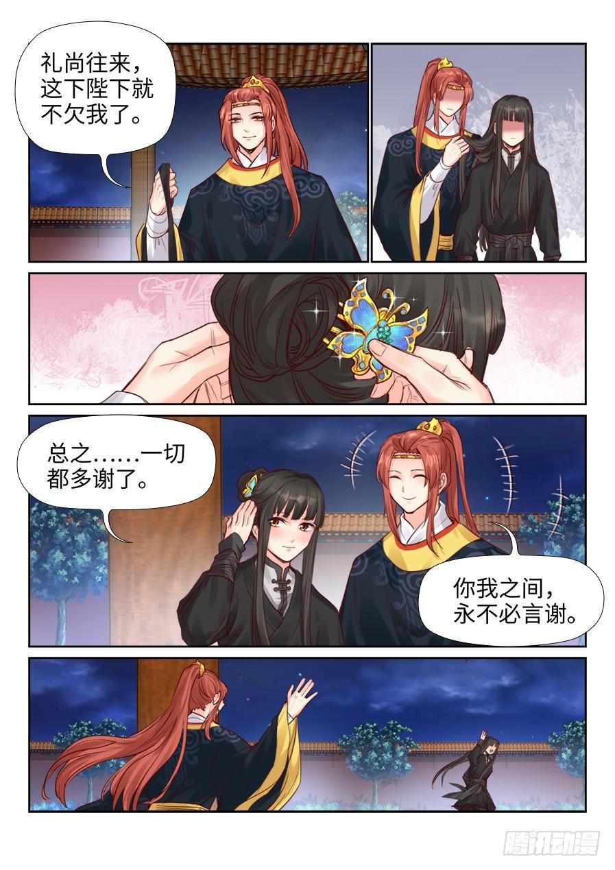 总有妖怪想害朕韩漫全集-第二百一十三话无删减无遮挡章节图片 