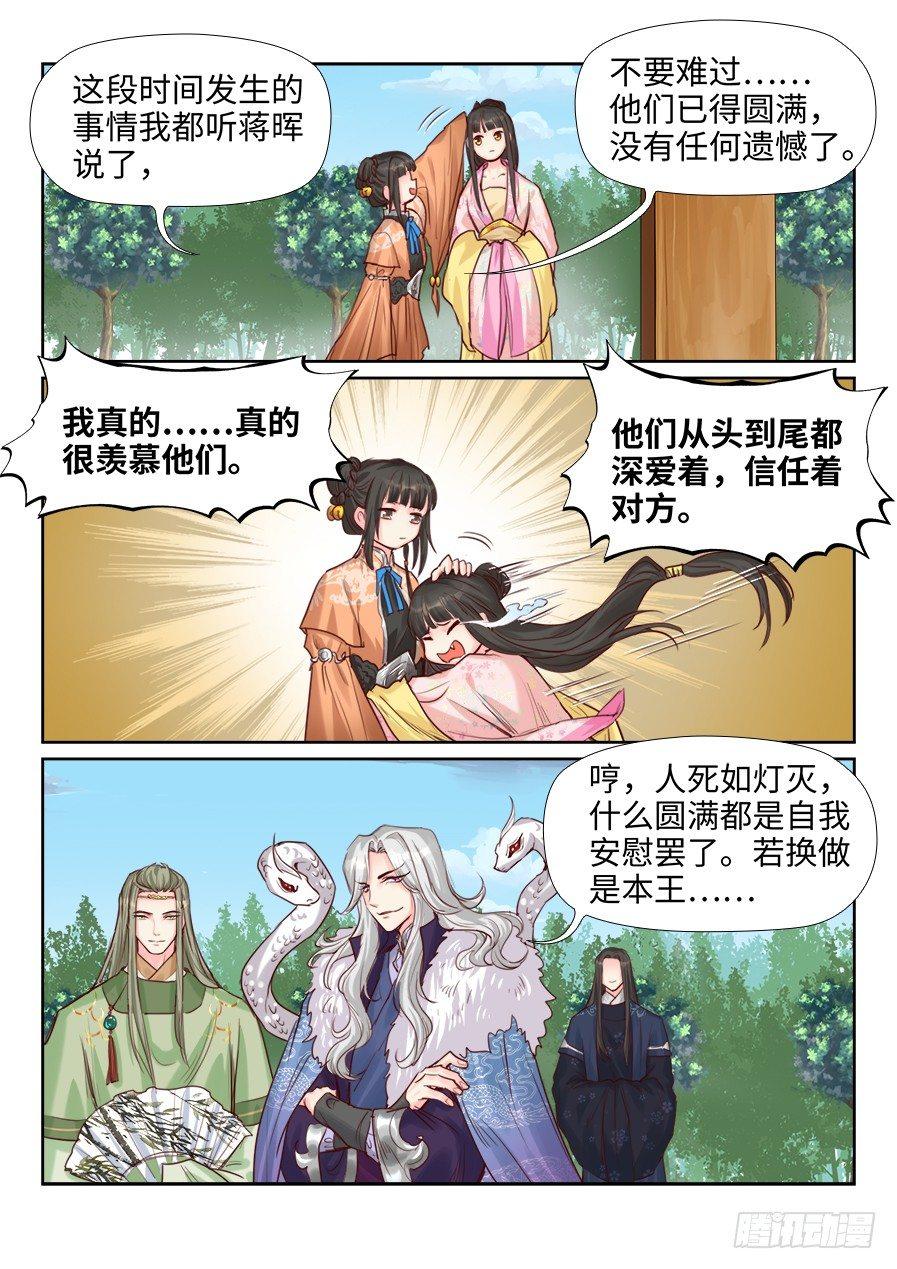 总有妖怪想害朕韩漫全集-第二百一十三话无删减无遮挡章节图片 