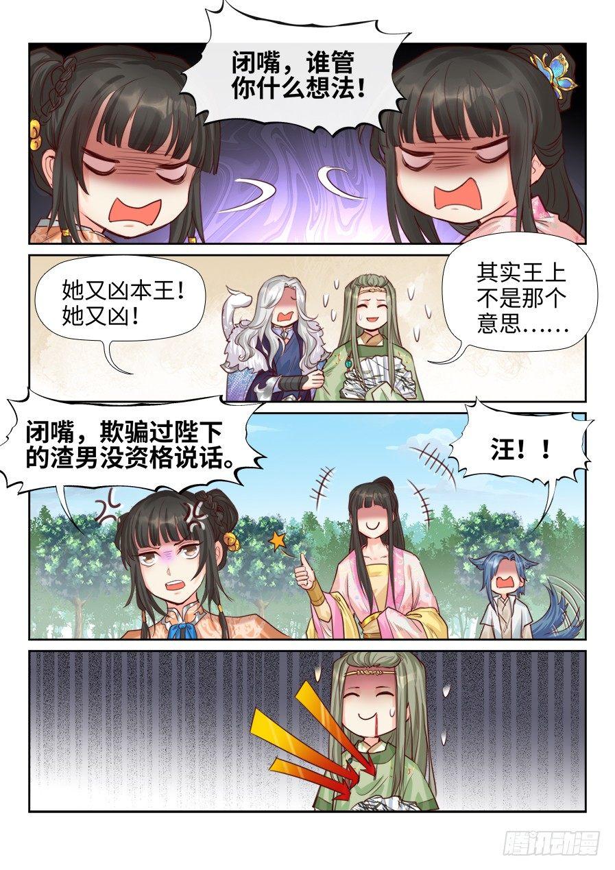 总有妖怪想害朕韩漫全集-第二百一十三话无删减无遮挡章节图片 