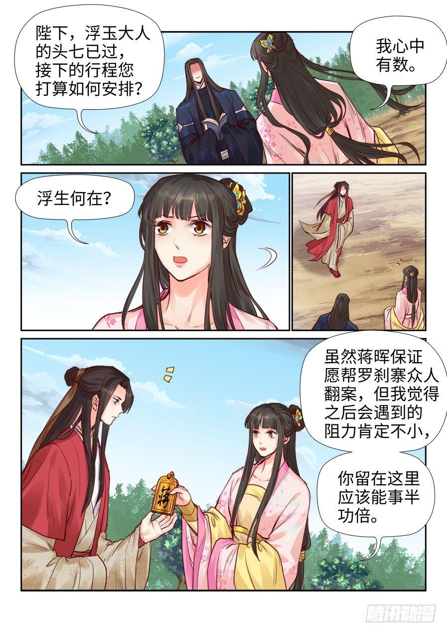 总有妖怪想害朕韩漫全集-第二百一十四话无删减无遮挡章节图片 