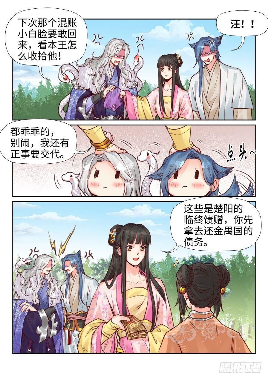 总有妖怪想害朕韩漫全集-第二百一十四话无删减无遮挡章节图片 