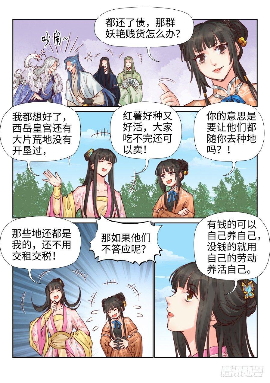 总有妖怪想害朕韩漫全集-第二百一十四话无删减无遮挡章节图片 