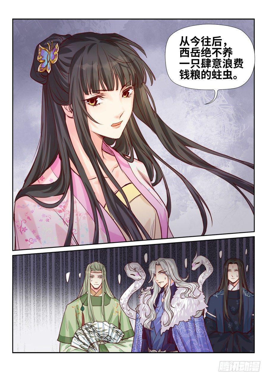 总有妖怪想害朕韩漫全集-第二百一十四话无删减无遮挡章节图片 