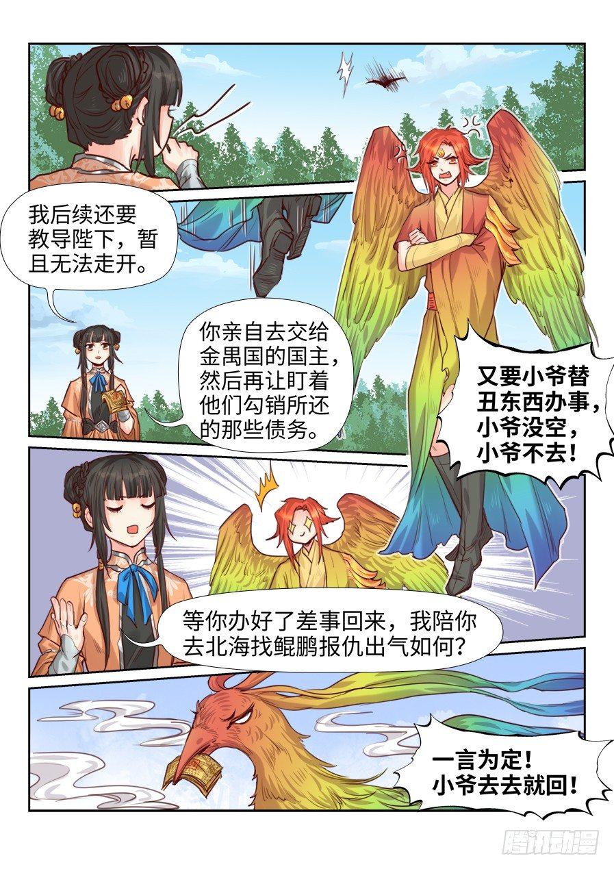 总有妖怪想害朕韩漫全集-第二百一十四话无删减无遮挡章节图片 