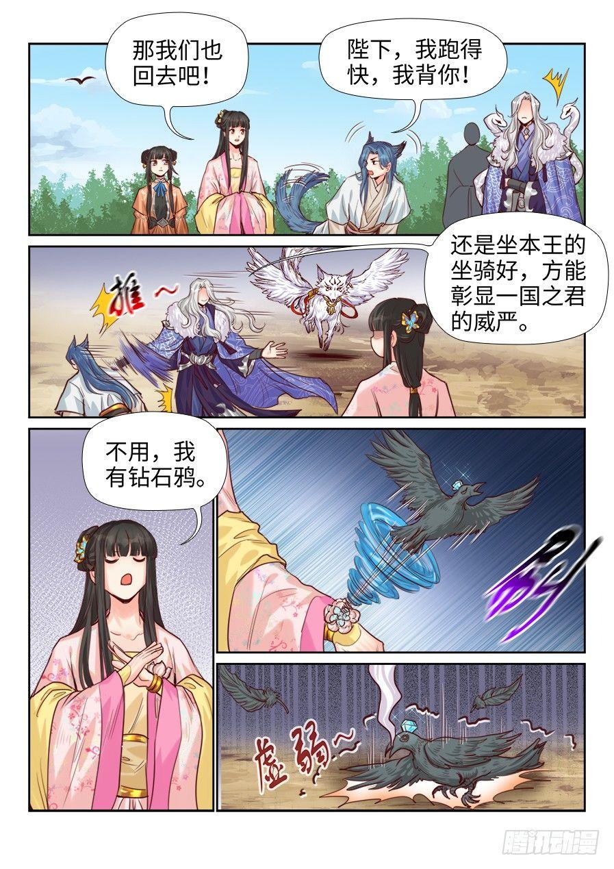 总有妖怪想害朕韩漫全集-第二百一十四话无删减无遮挡章节图片 
