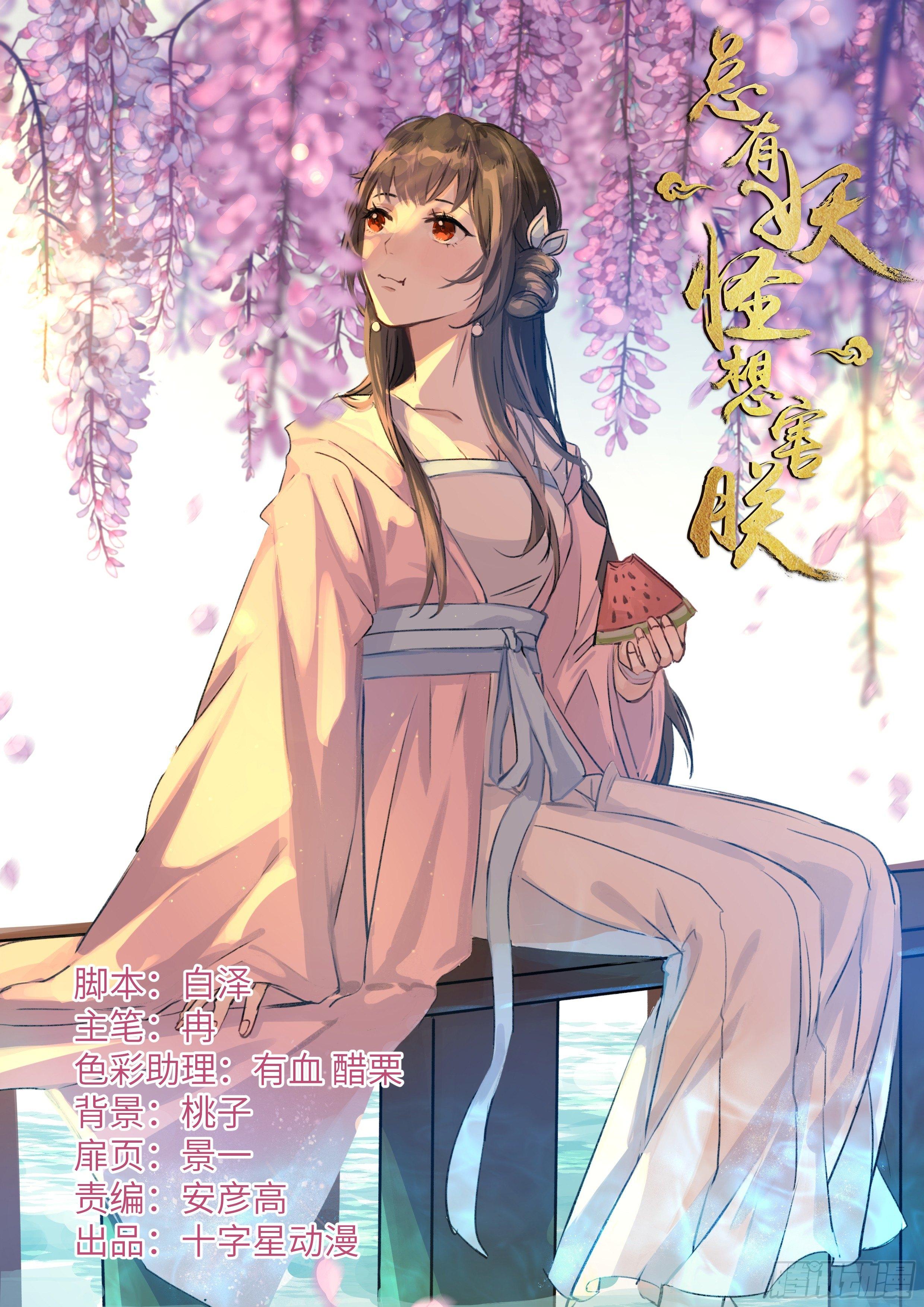 总有妖怪想害朕韩漫全集-第二百一十五话无删减无遮挡章节图片 