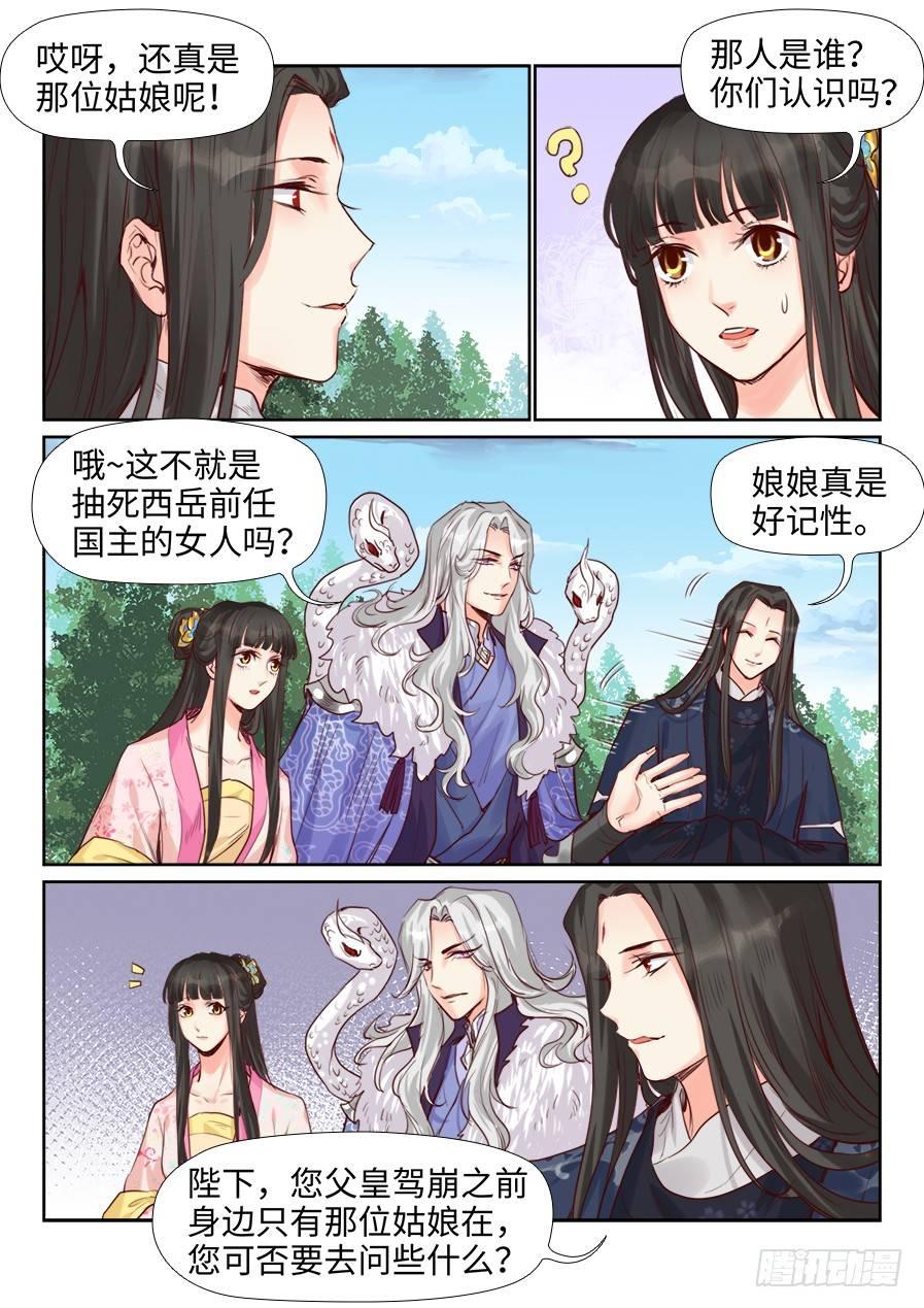 总有妖怪想害朕韩漫全集-第二百一十五话无删减无遮挡章节图片 