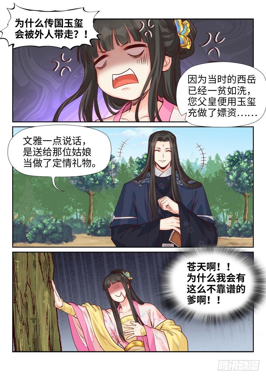 总有妖怪想害朕韩漫全集-第二百一十五话无删减无遮挡章节图片 