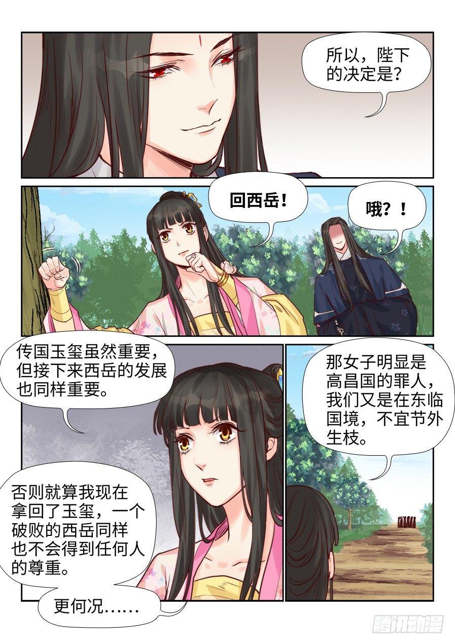 总有妖怪想害朕韩漫全集-第二百一十五话无删减无遮挡章节图片 