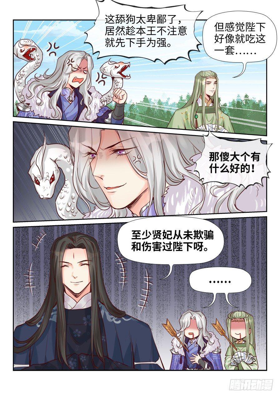 总有妖怪想害朕韩漫全集-第二百一十五话无删减无遮挡章节图片 