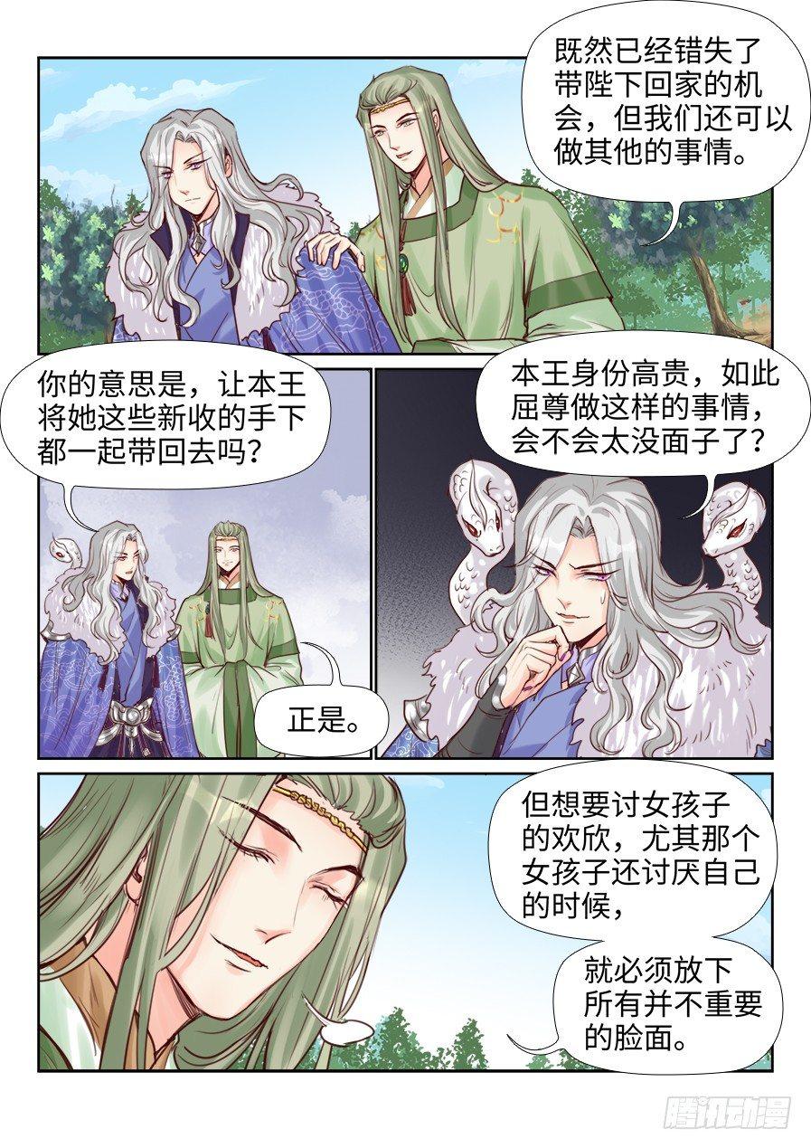 总有妖怪想害朕韩漫全集-第二百一十五话无删减无遮挡章节图片 