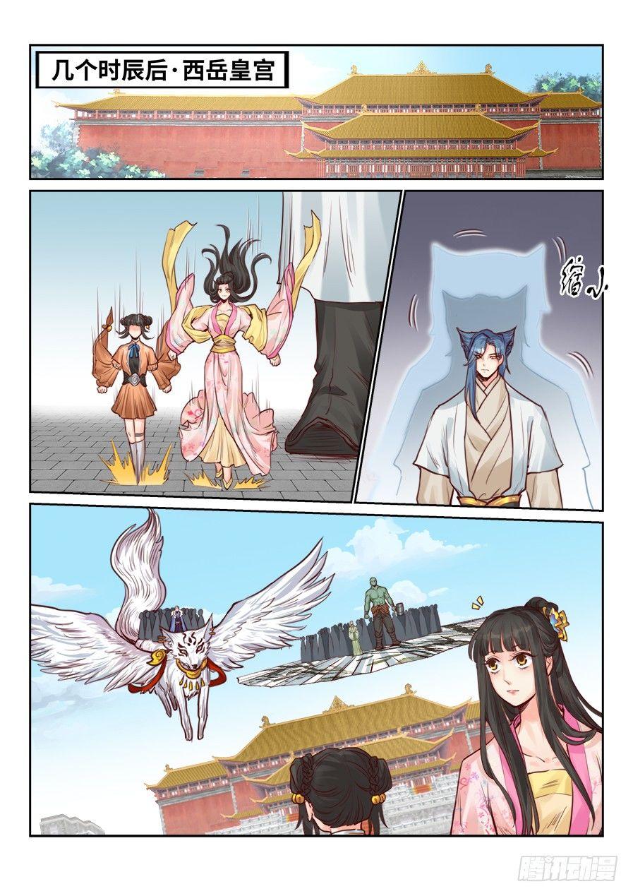 总有妖怪想害朕韩漫全集-第二百一十六话无删减无遮挡章节图片 