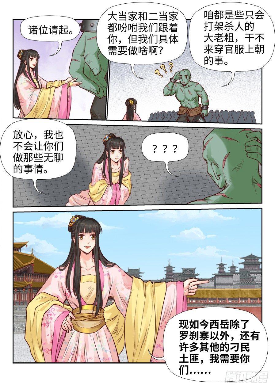 总有妖怪想害朕韩漫全集-第二百一十六话无删减无遮挡章节图片 