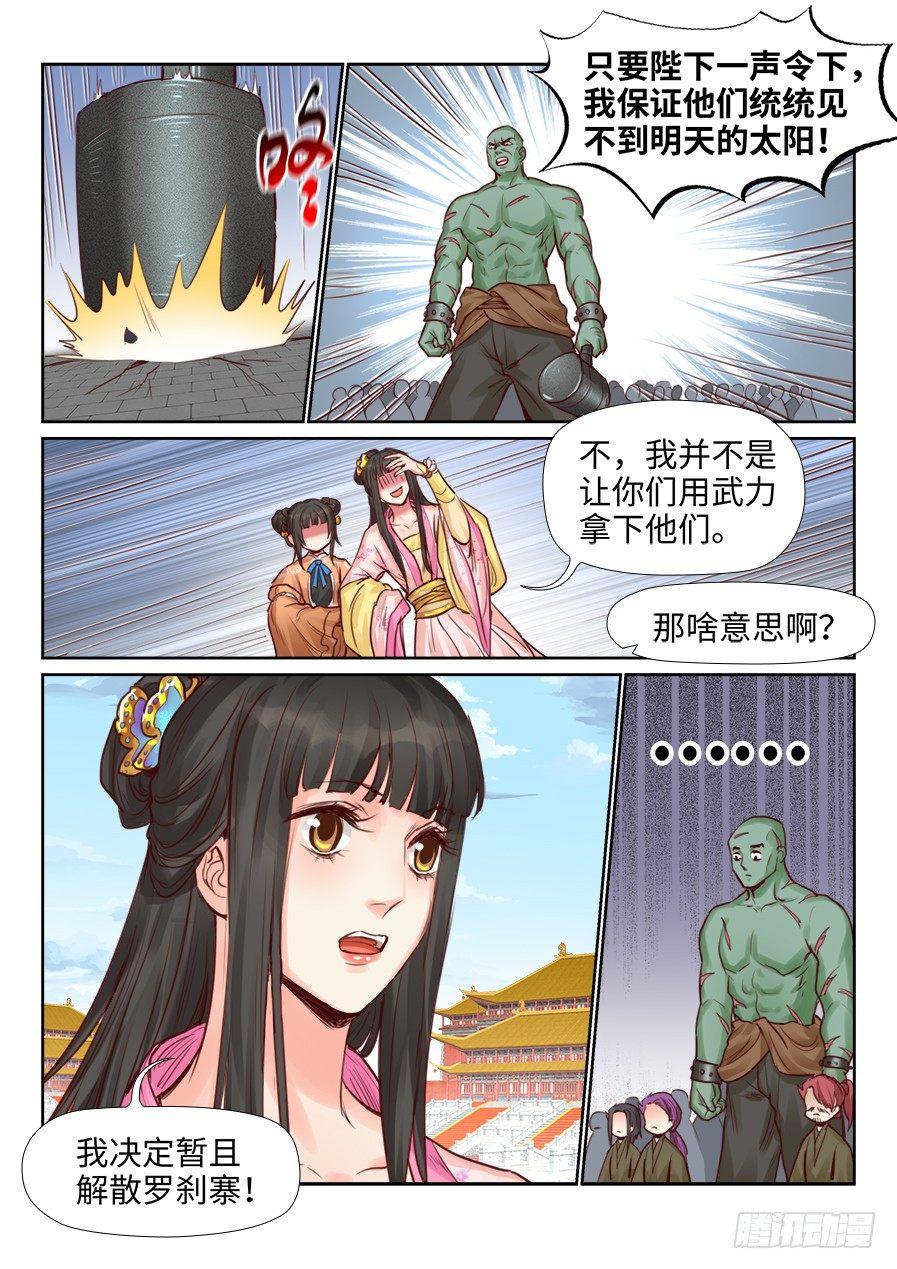 总有妖怪想害朕韩漫全集-第二百一十六话无删减无遮挡章节图片 