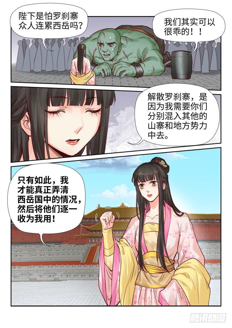 总有妖怪想害朕韩漫全集-第二百一十六话无删减无遮挡章节图片 