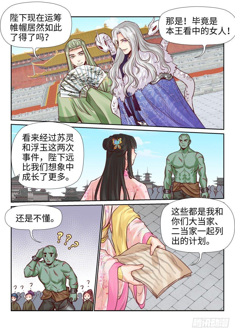 总有妖怪想害朕韩漫全集-第二百一十六话无删减无遮挡章节图片 
