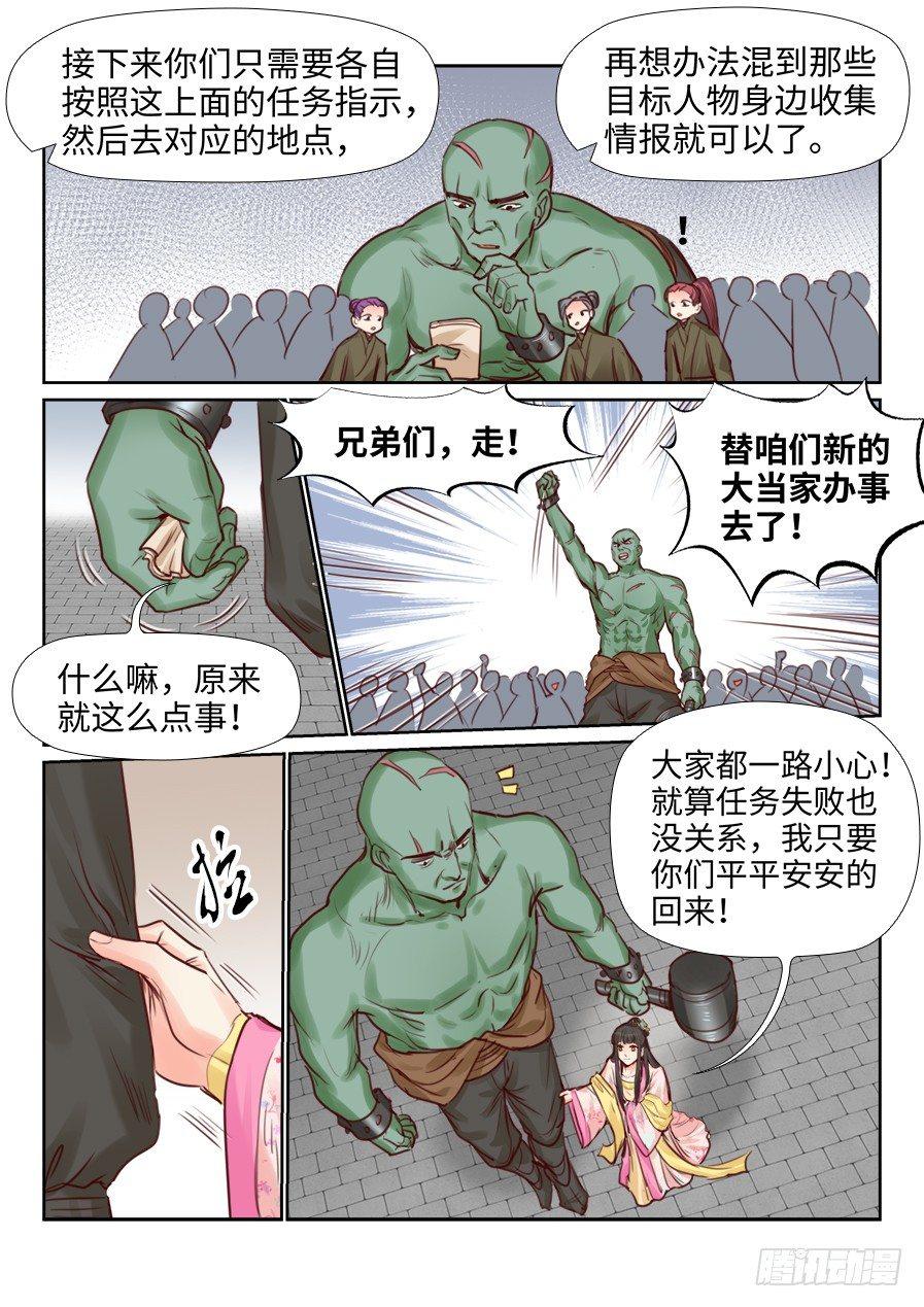 总有妖怪想害朕韩漫全集-第二百一十六话无删减无遮挡章节图片 