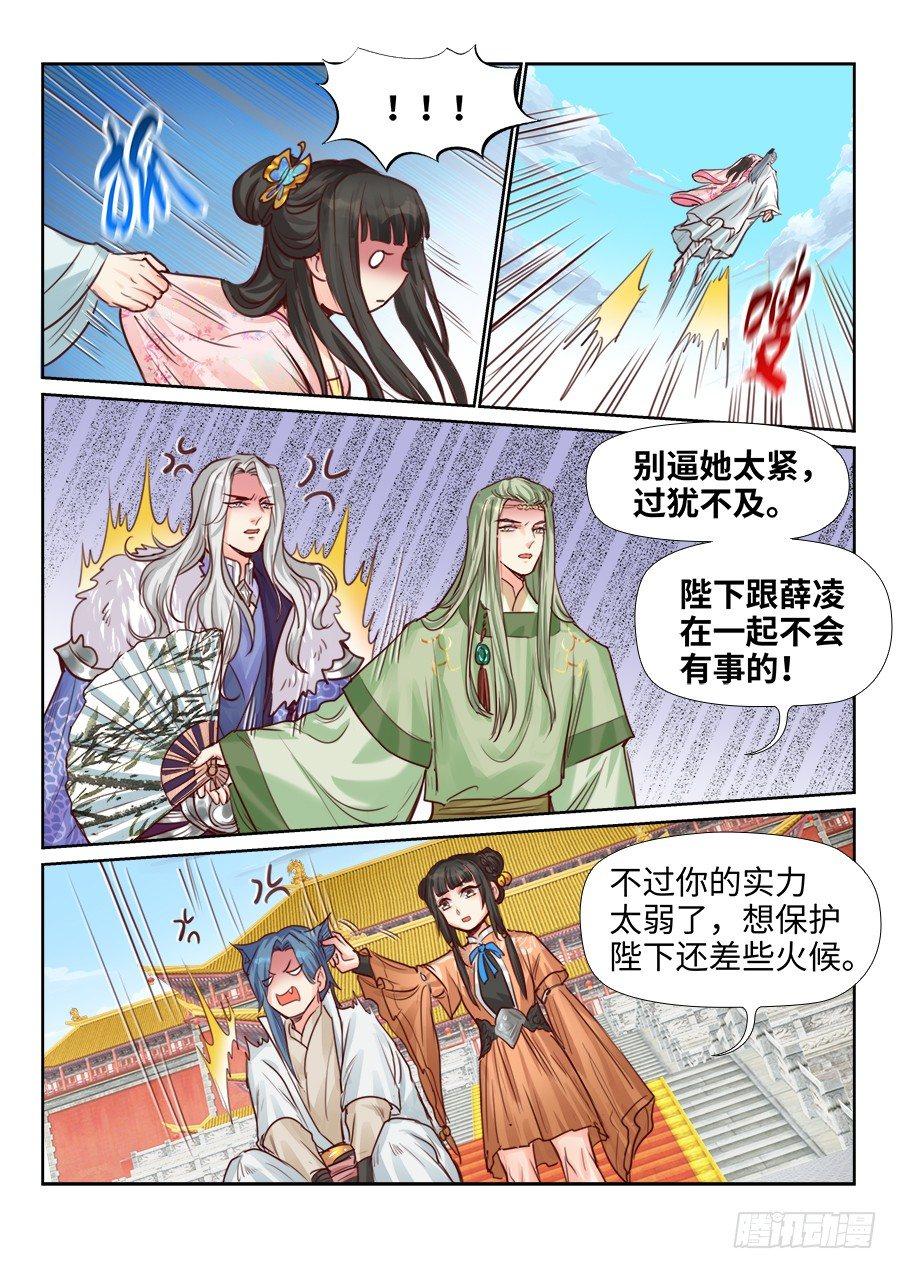 总有妖怪想害朕韩漫全集-第二百一十六话无删减无遮挡章节图片 