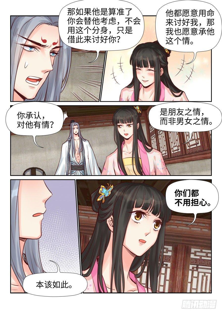 总有妖怪想害朕韩漫全集-第二百一十七话无删减无遮挡章节图片 