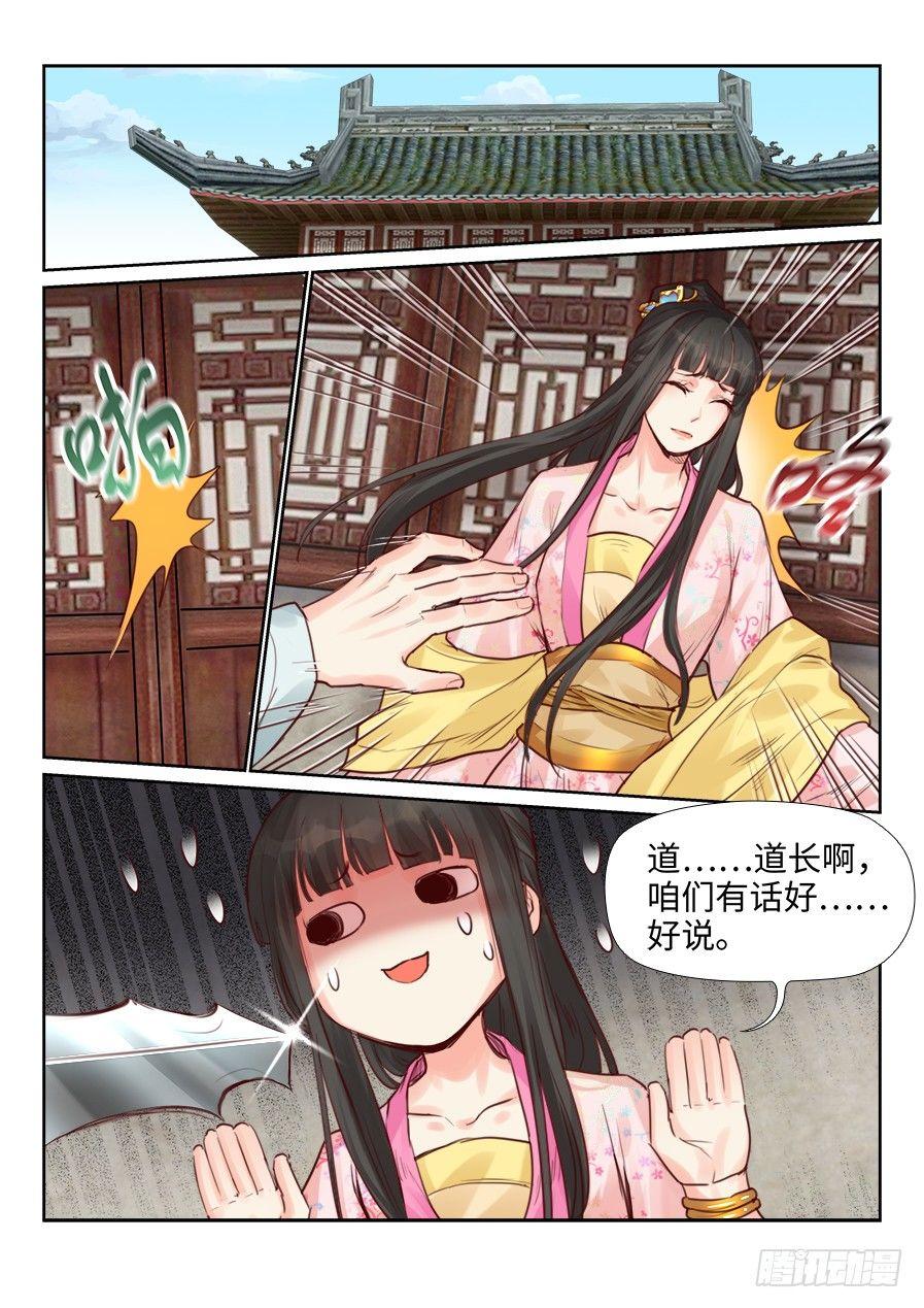 总有妖怪想害朕韩漫全集-第二百一十七话无删减无遮挡章节图片 