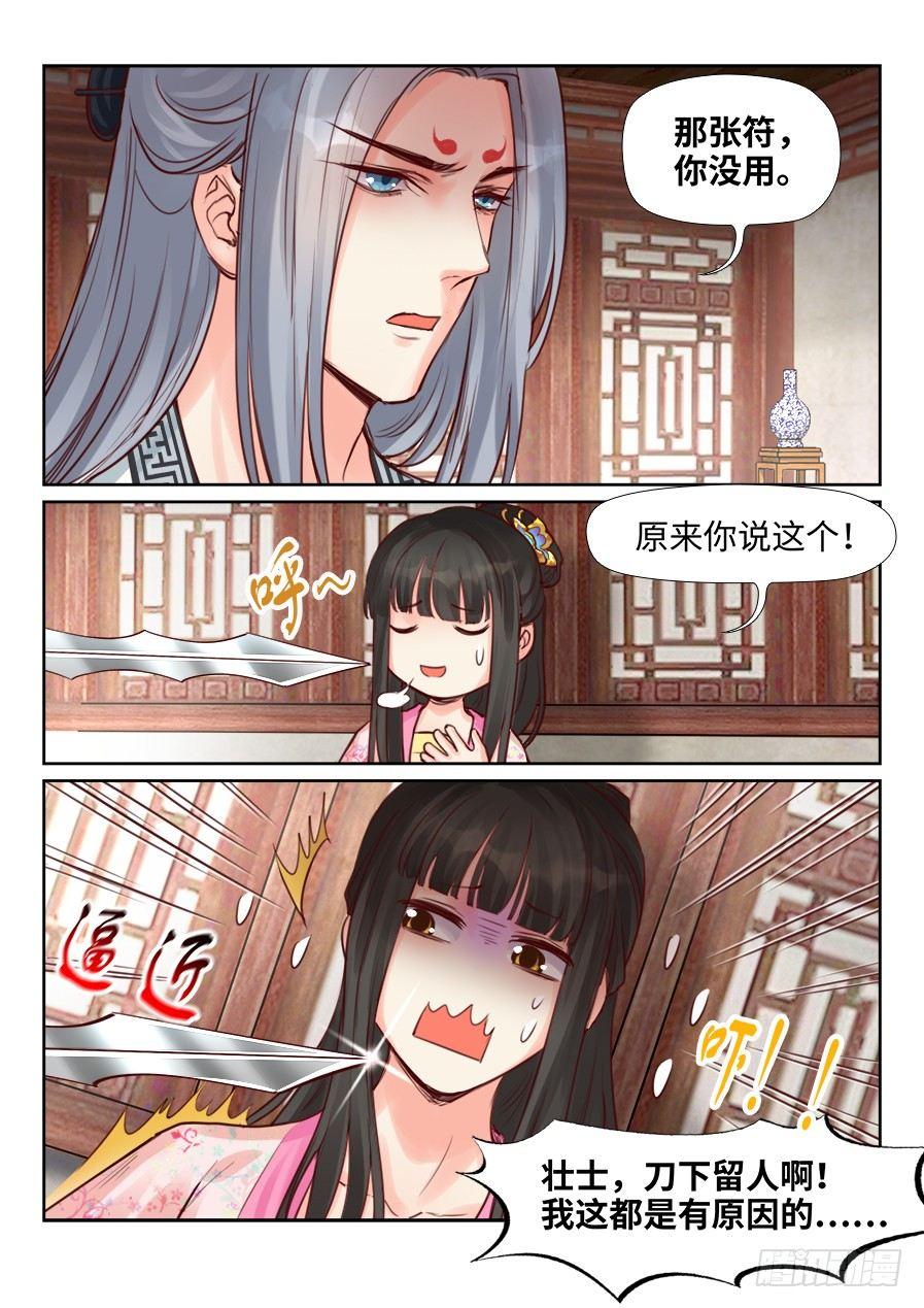 总有妖怪想害朕韩漫全集-第二百一十七话无删减无遮挡章节图片 