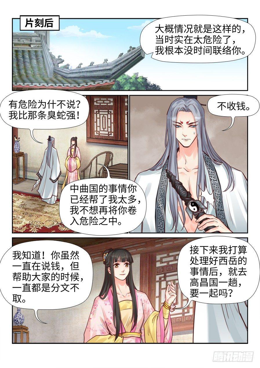 总有妖怪想害朕韩漫全集-第二百一十七话无删减无遮挡章节图片 