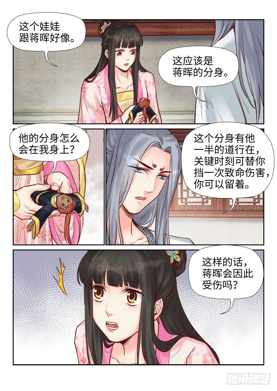 总有妖怪想害朕韩漫全集-第二百一十七话无删减无遮挡章节图片 