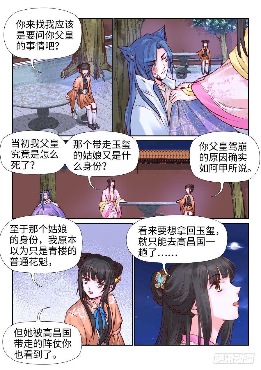 总有妖怪想害朕韩漫全集-第二百一十八话无删减无遮挡章节图片 