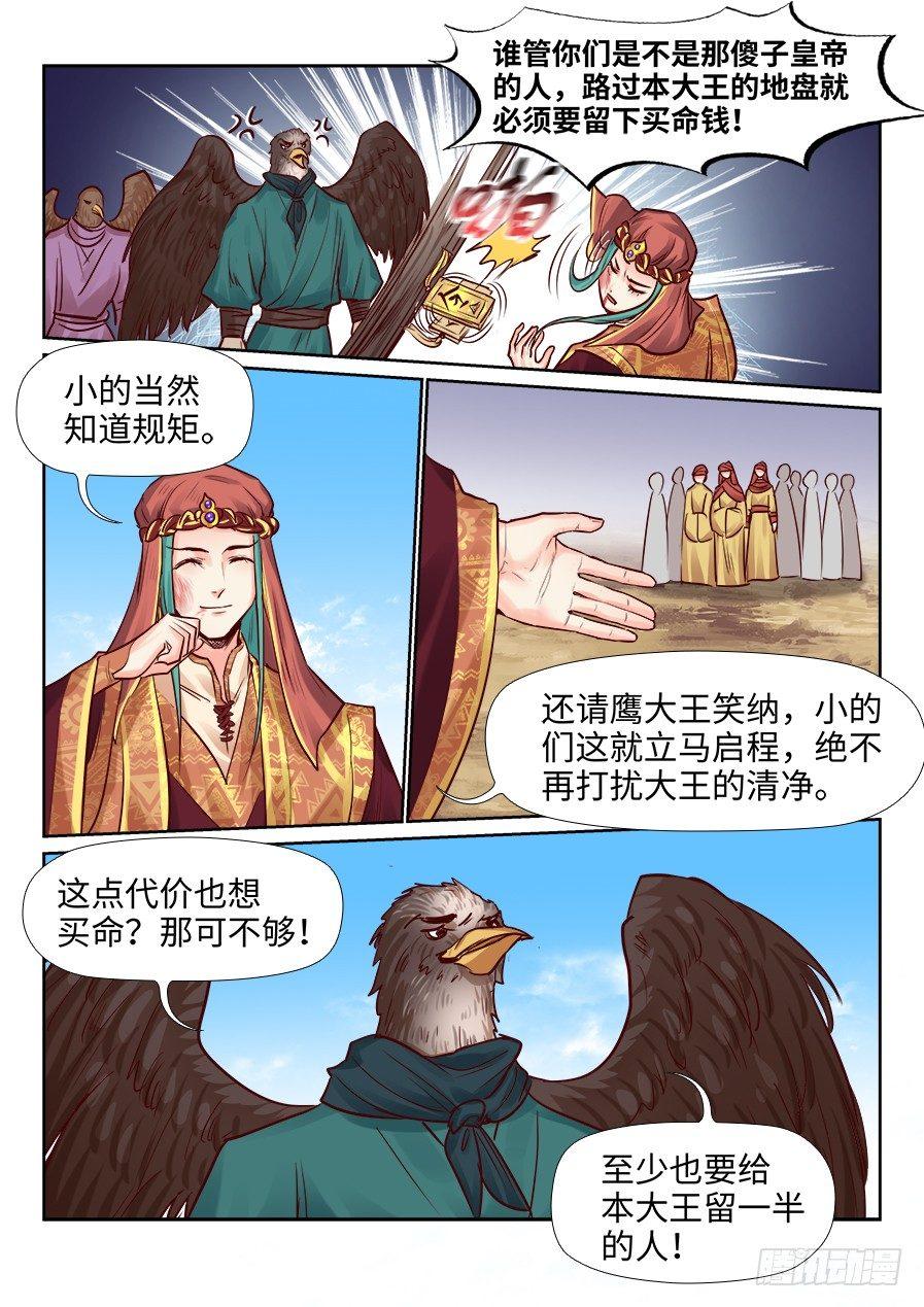 总有妖怪想害朕韩漫全集-第二百一十八话无删减无遮挡章节图片 