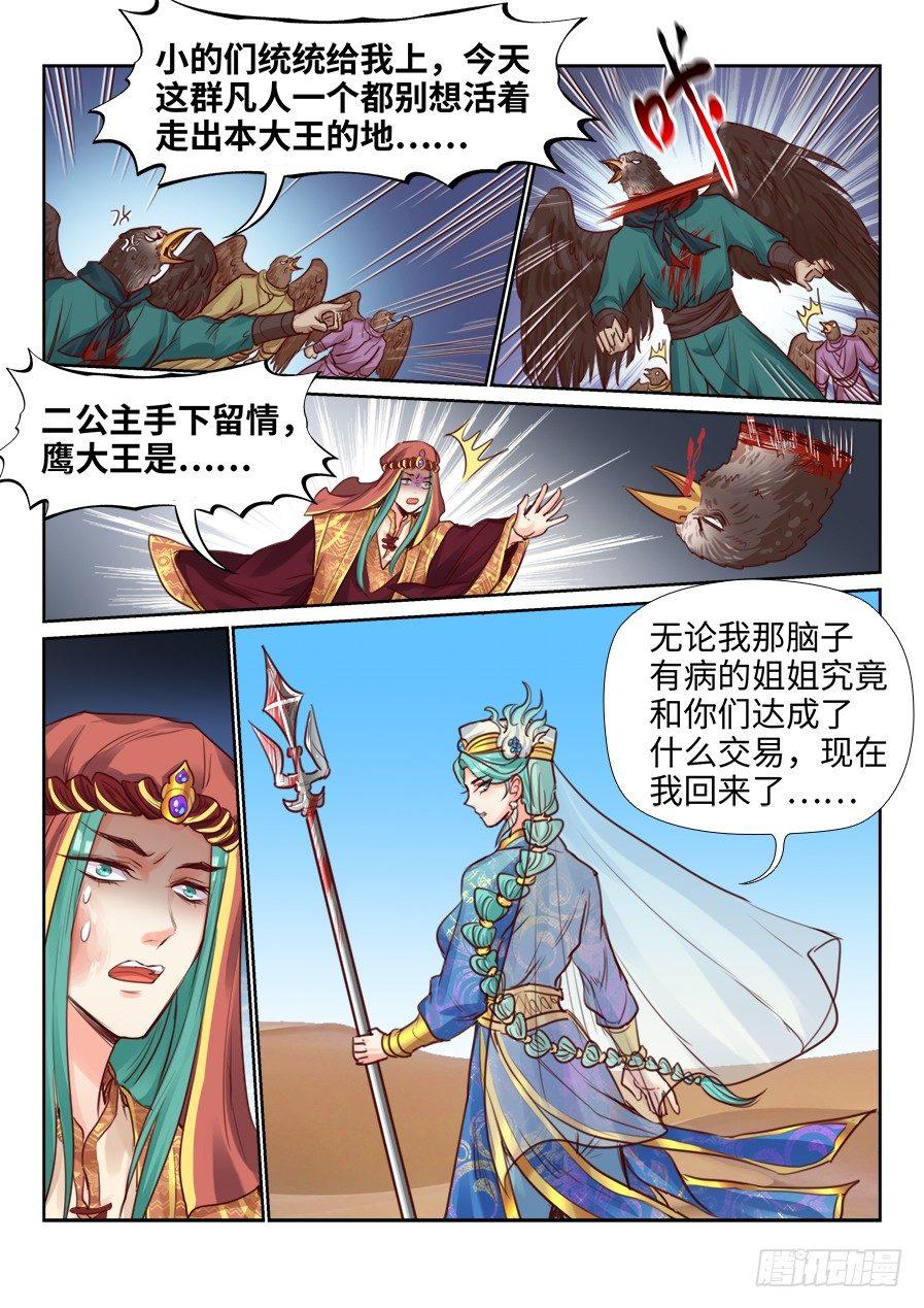 总有妖怪想害朕韩漫全集-第二百一十九话无删减无遮挡章节图片 