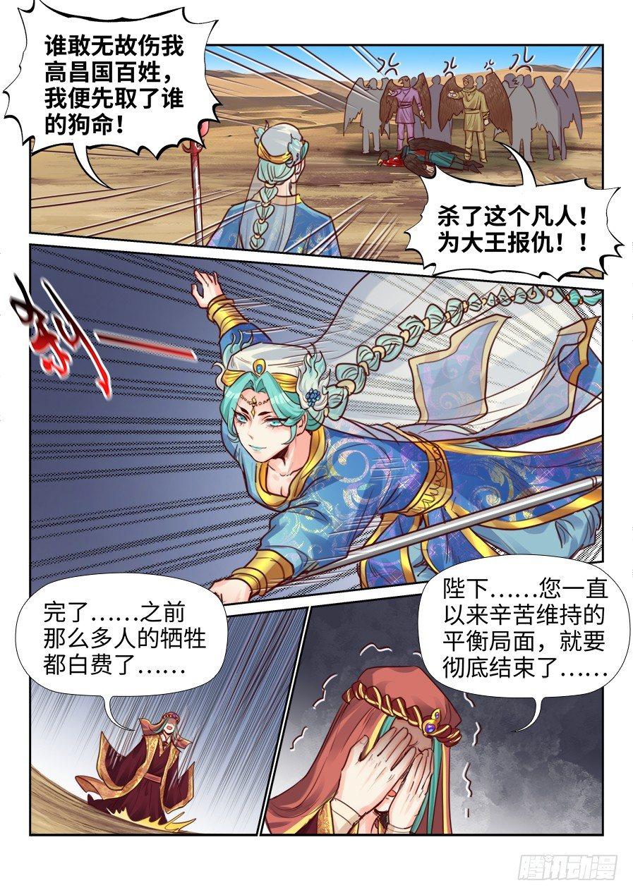 总有妖怪想害朕韩漫全集-第二百一十九话无删减无遮挡章节图片 