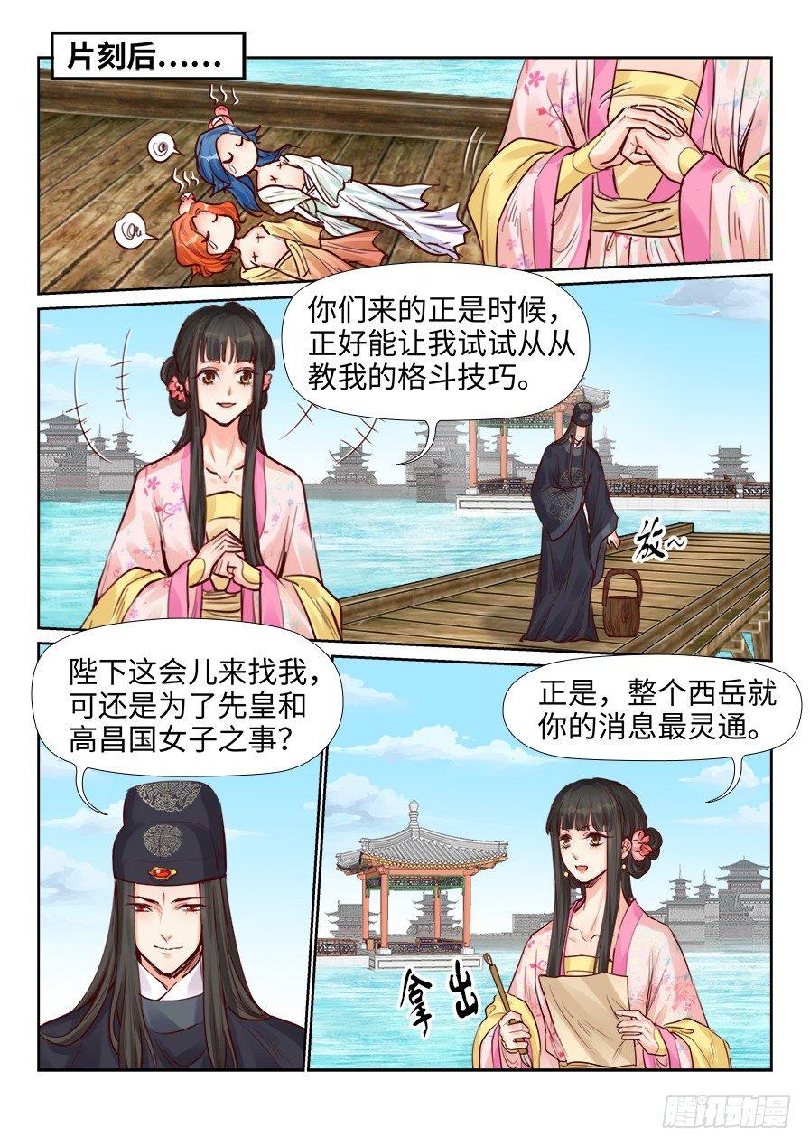 总有妖怪想害朕韩漫全集-第二百一十九话无删减无遮挡章节图片 