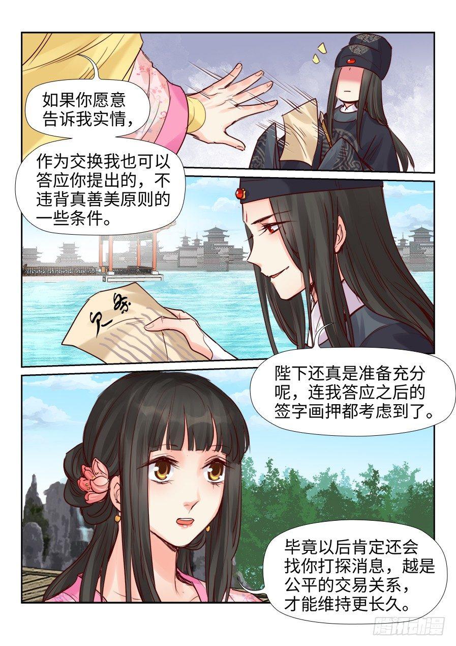 总有妖怪想害朕韩漫全集-第二百一十九话无删减无遮挡章节图片 