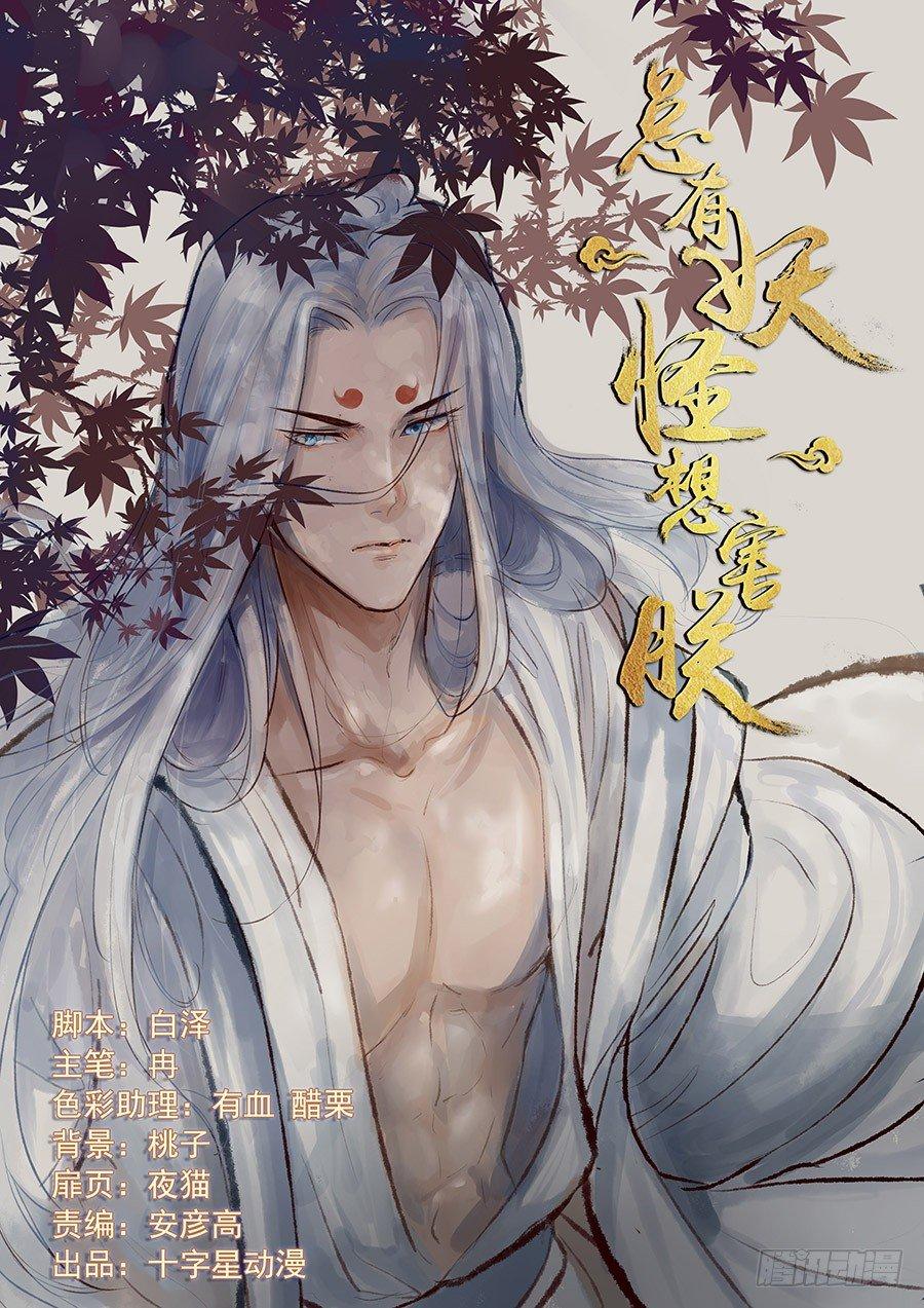 总有妖怪想害朕韩漫全集-第二百二十话无删减无遮挡章节图片 