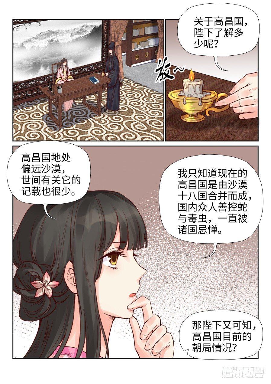 总有妖怪想害朕韩漫全集-第二百二十话无删减无遮挡章节图片 