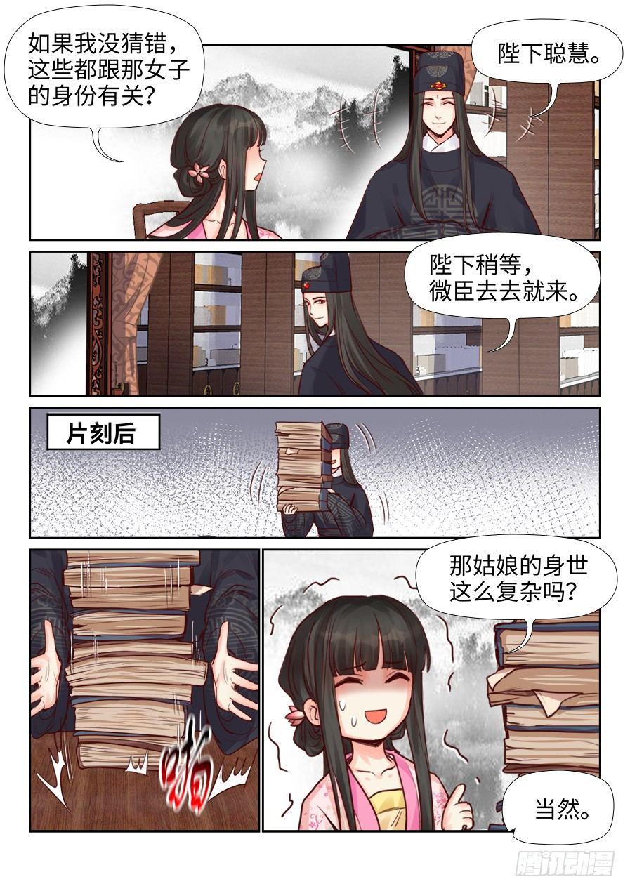 总有妖怪想害朕韩漫全集-第二百二十话无删减无遮挡章节图片 