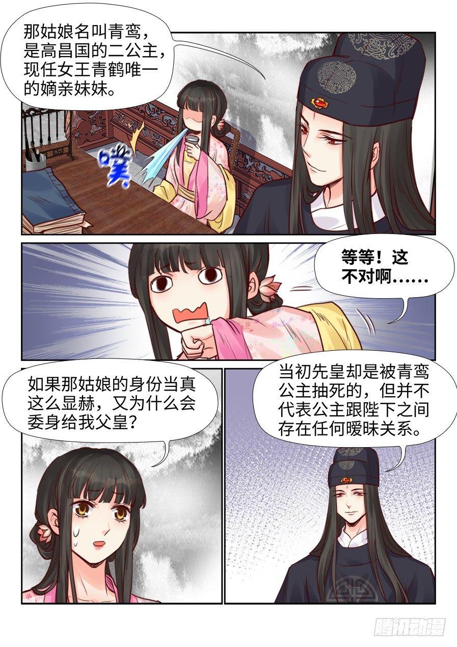 总有妖怪想害朕韩漫全集-第二百二十话无删减无遮挡章节图片 
