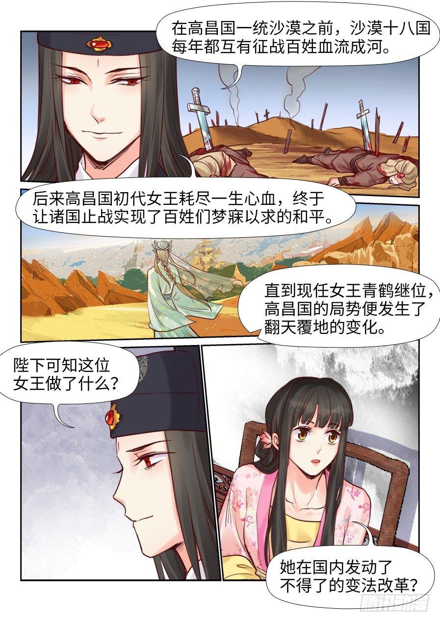 总有妖怪想害朕韩漫全集-第二百二十话无删减无遮挡章节图片 