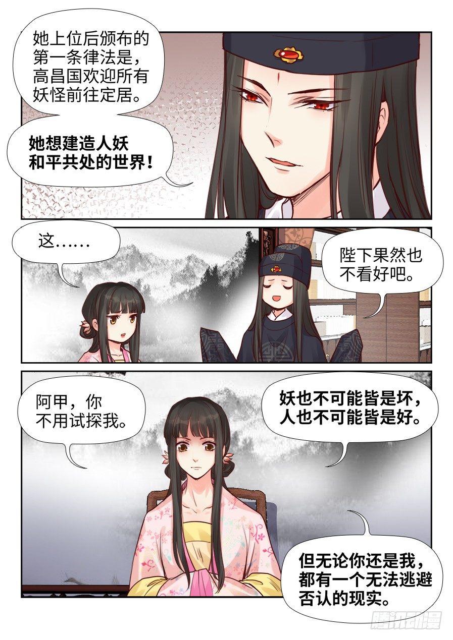 总有妖怪想害朕韩漫全集-第二百二十话无删减无遮挡章节图片 