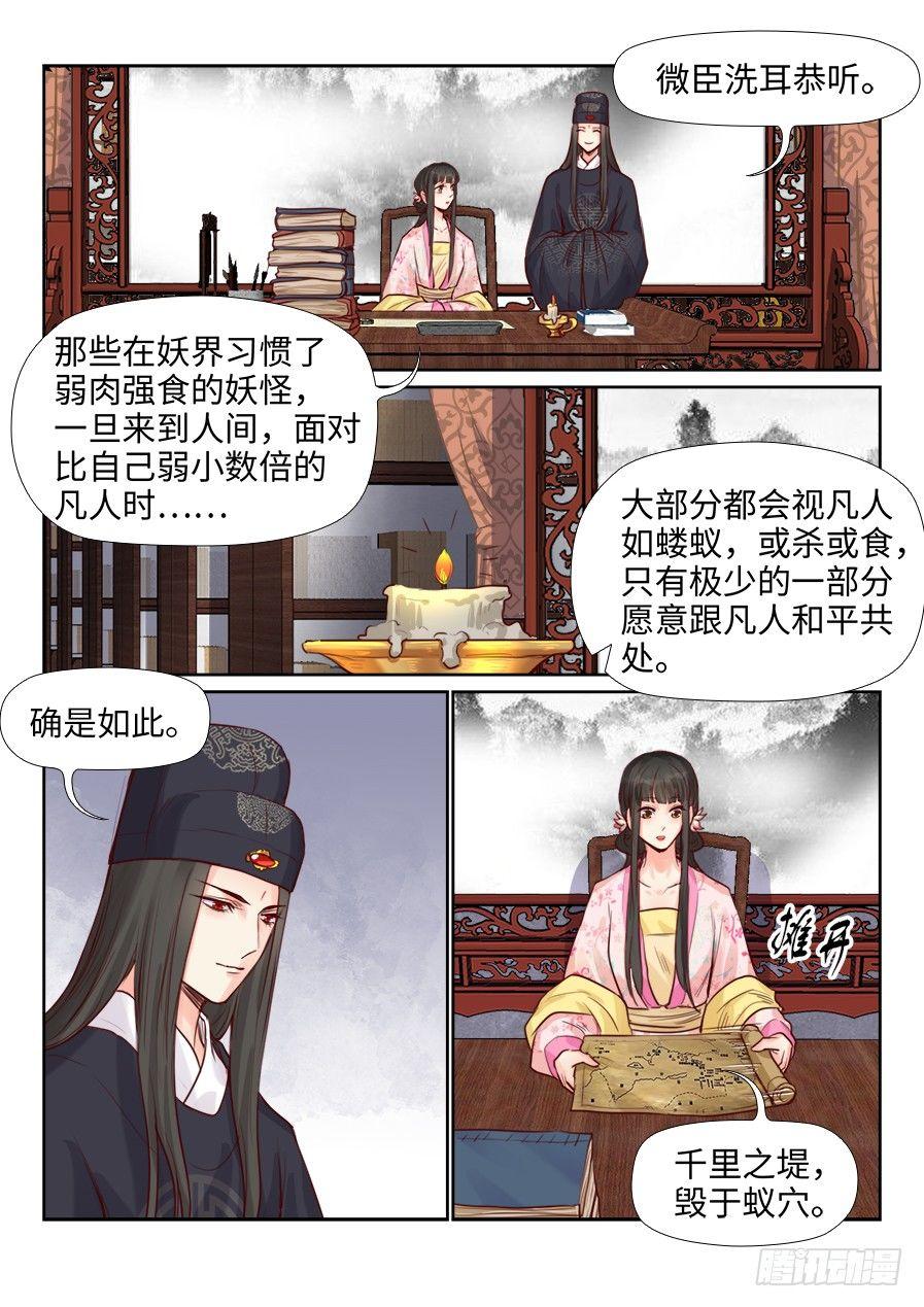 总有妖怪想害朕韩漫全集-第二百二十话无删减无遮挡章节图片 