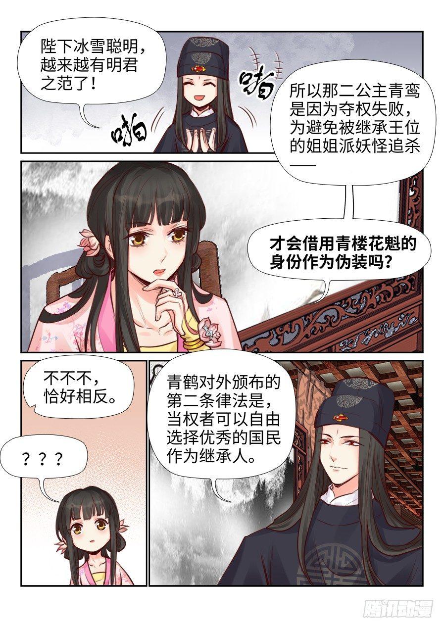 总有妖怪想害朕韩漫全集-第二百二十一话无删减无遮挡章节图片 
