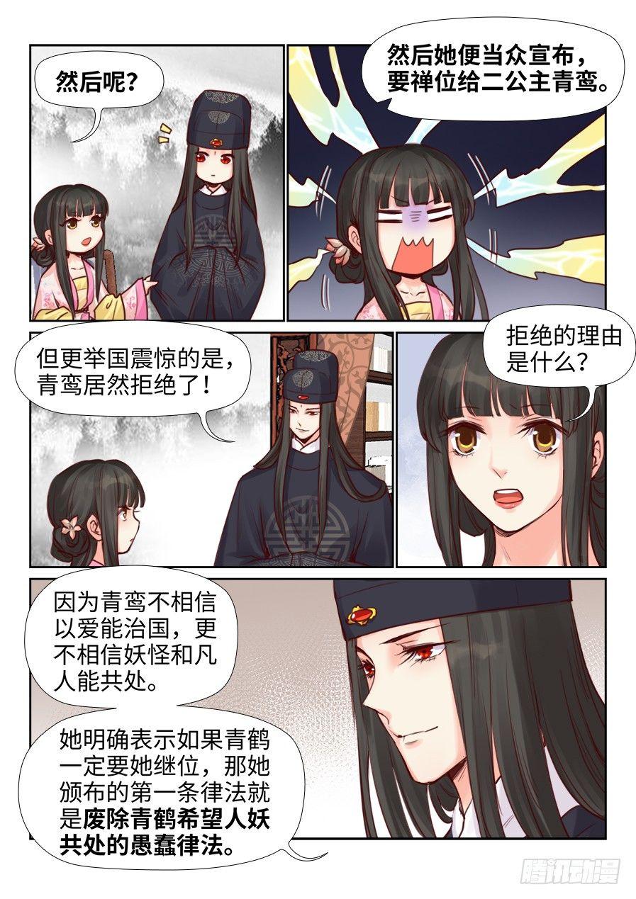 总有妖怪想害朕韩漫全集-第二百二十一话无删减无遮挡章节图片 