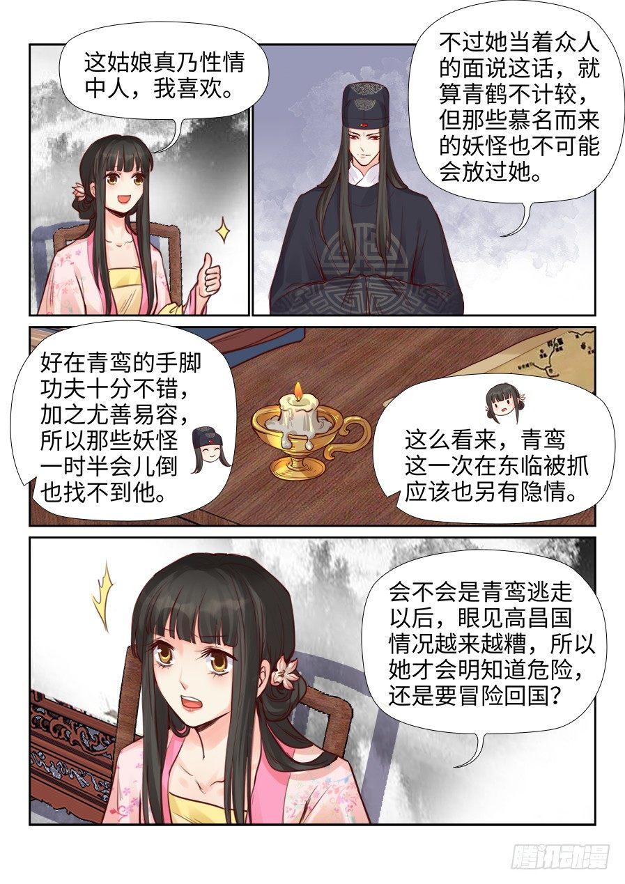 总有妖怪想害朕韩漫全集-第二百二十一话无删减无遮挡章节图片 